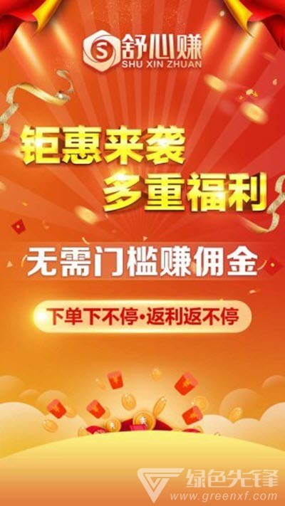 舒心赚