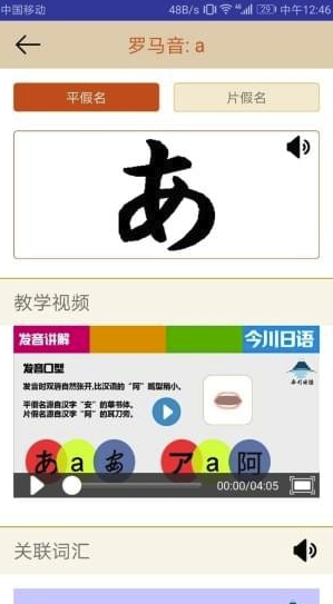 今川日语手机版