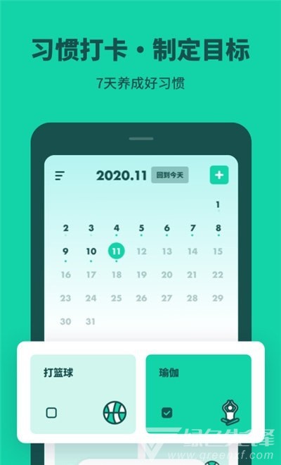 打卡习惯养成最新版