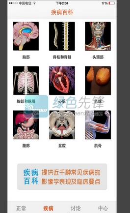 轻盈医学手机版