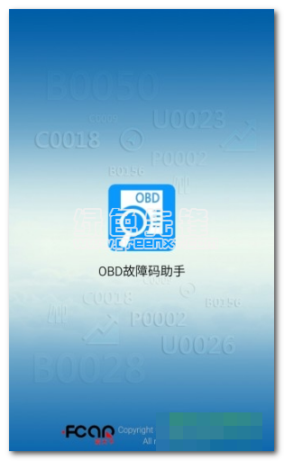 obd故障码助手安卓版