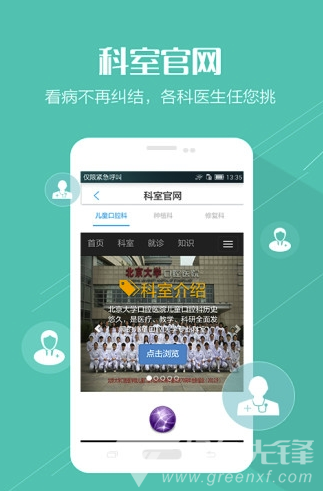 北大口腔医院手机版