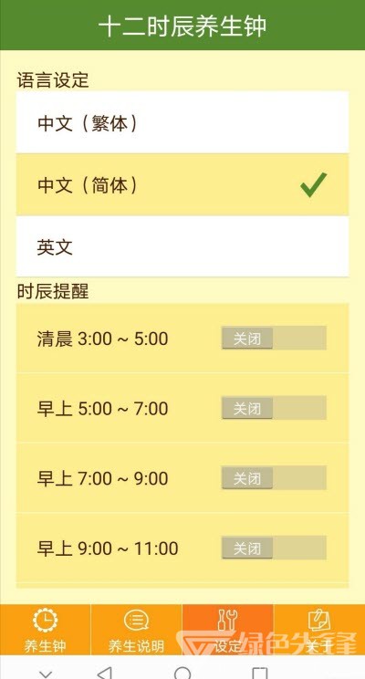 养生钟最新版