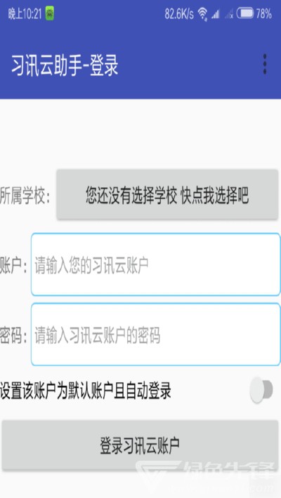 习讯云助手官网版