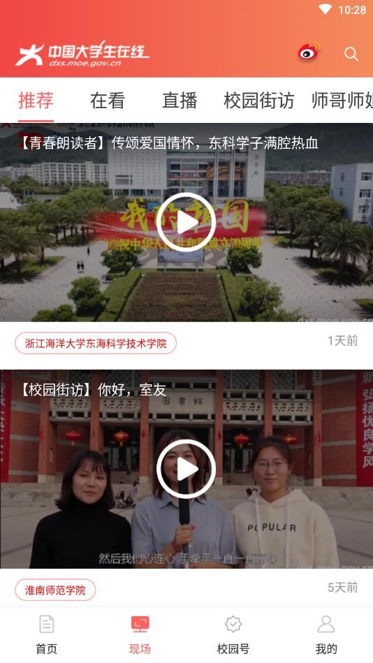 中国大学生在线安卓版