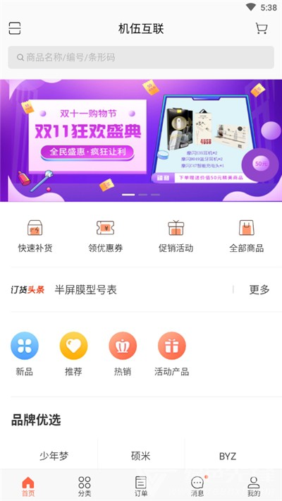 机伍互联商城手机版