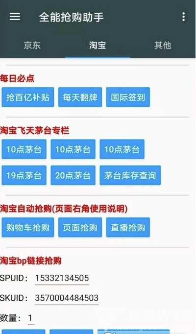 全能抢购助手最新版