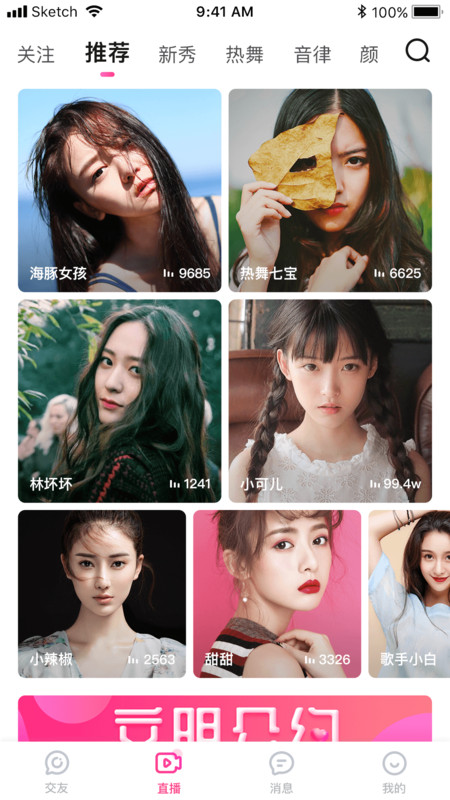 米心交友.最新版