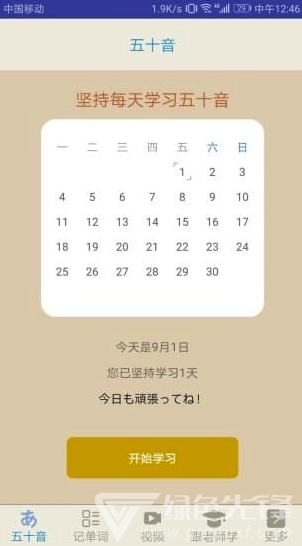 今川日语最新版