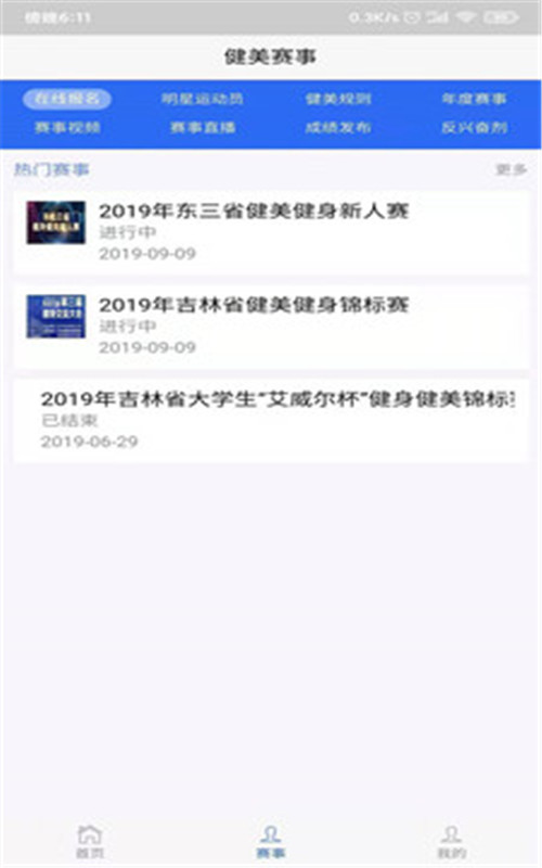 健美协会手机版