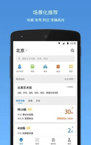 晋城公交官网版