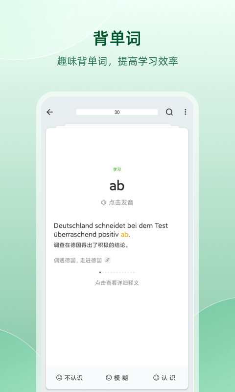 德语助手安卓版