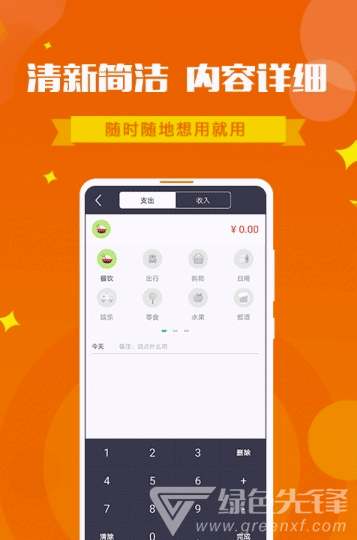 每日清单手机版