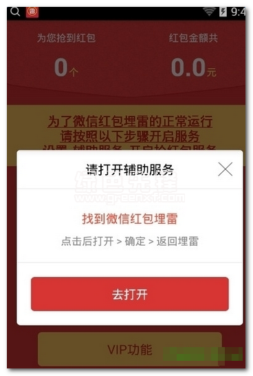 抢红包躲雷神器免费版