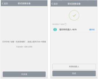 福玛特智能手机版
