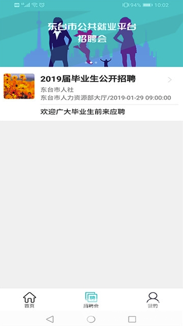 东台就业网官网版