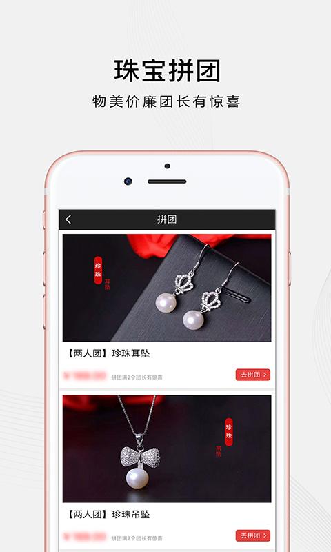 品玉珠宝免费版