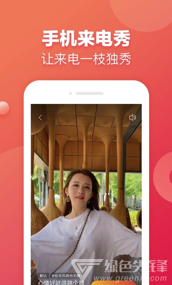 魔力红秀来电