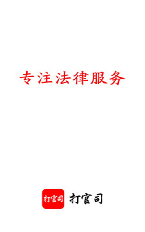 打官司官网版