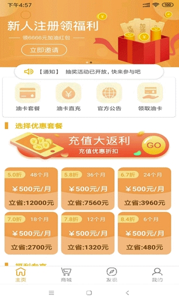 优选加油手机版