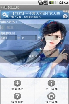 吉祥前世今生免费版