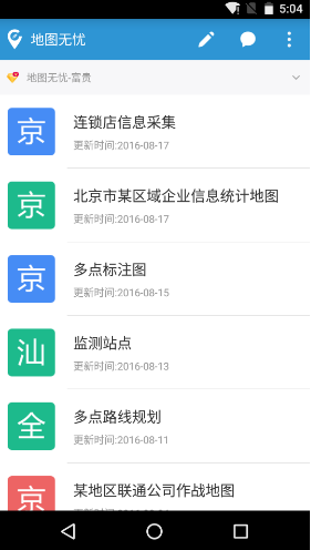 地图无忧最新版