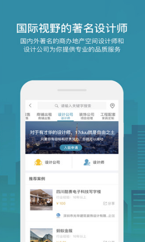 度租赁公装最新版