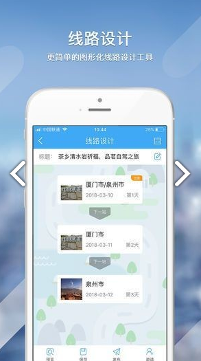 智驾游官网版