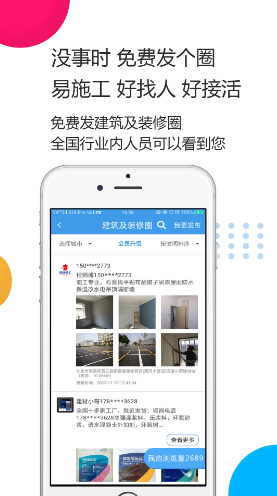 易施易工最新版