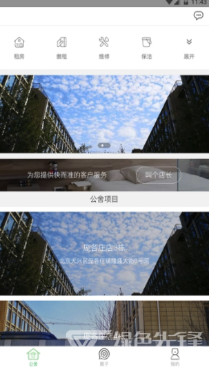 牛斯拉公寓最新版
