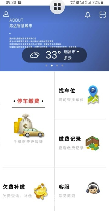 好泊车手机版