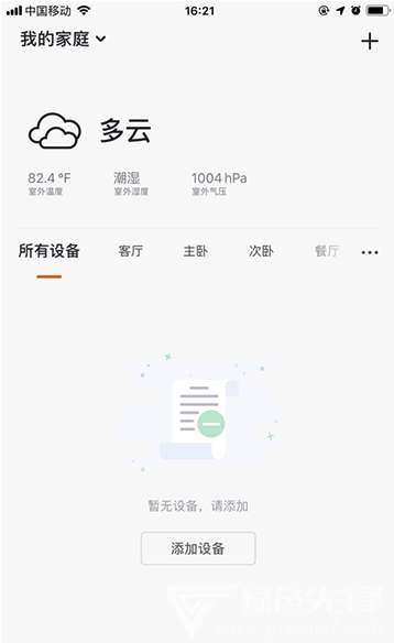 杰科智能免费版