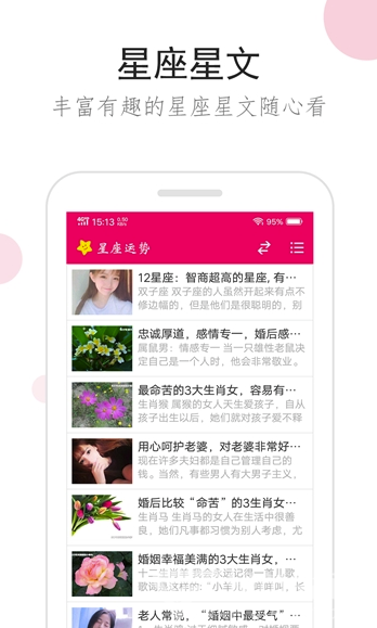 星座综合免费版