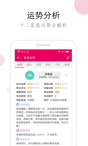 星座综合官网版