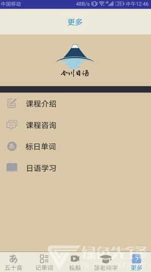 今川日语安卓版