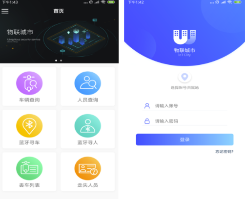 物联城市官网版