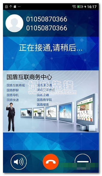 国盾互联免费版