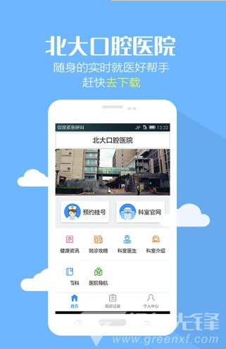 北大口腔医院免费版