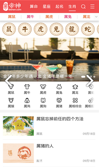 帝神算命最新版