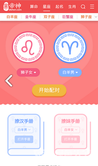 帝神算命手机版