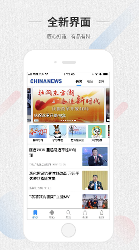 ChinaNews最新版