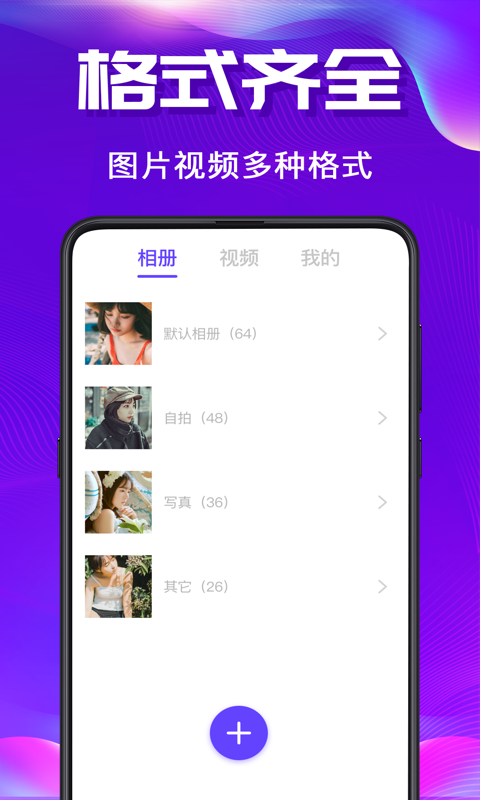 Vault私密空间官网版
