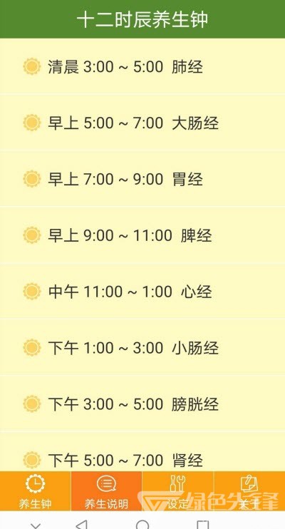养生钟免费版
