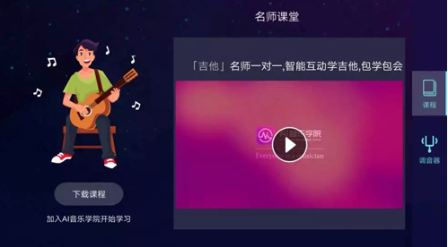 AI调音器最新版