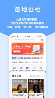 信鸽纵横安卓版