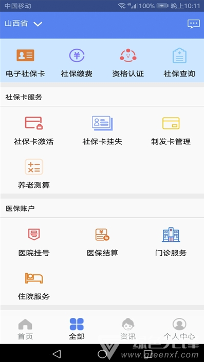 民生山西退休刷脸认证官网版