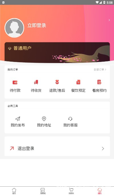 淘淘商城最新版