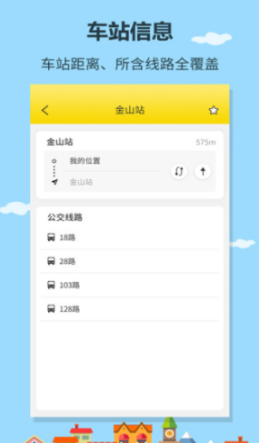 帮帮公交手机版