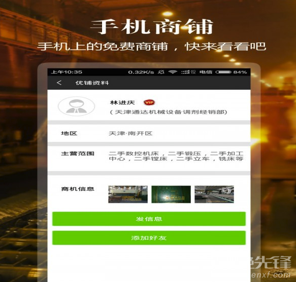 网优二手网官网版
