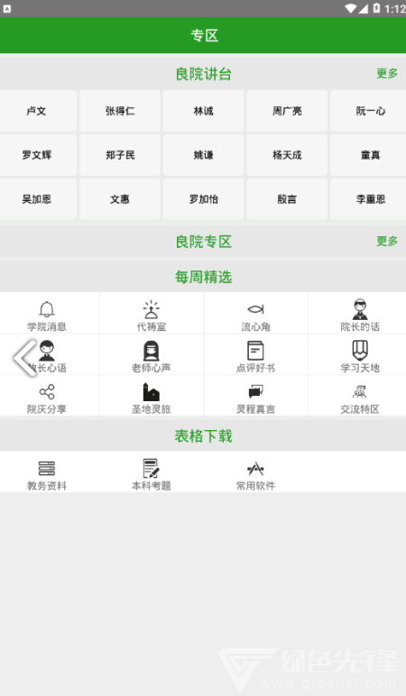 良友学院